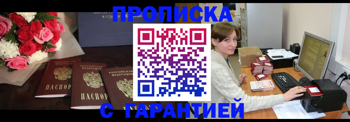прописка 2025 в Торжоке