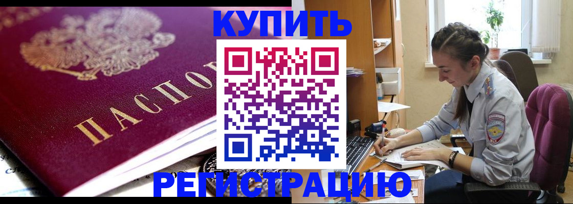 купить прописку в Торжоке