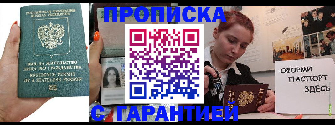 прописка в квартире в Торжоке