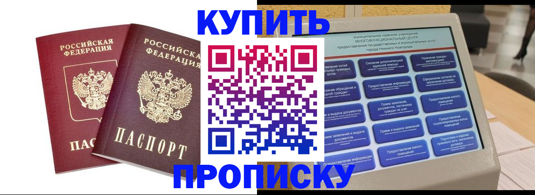 прописка от собственника в Торжоке